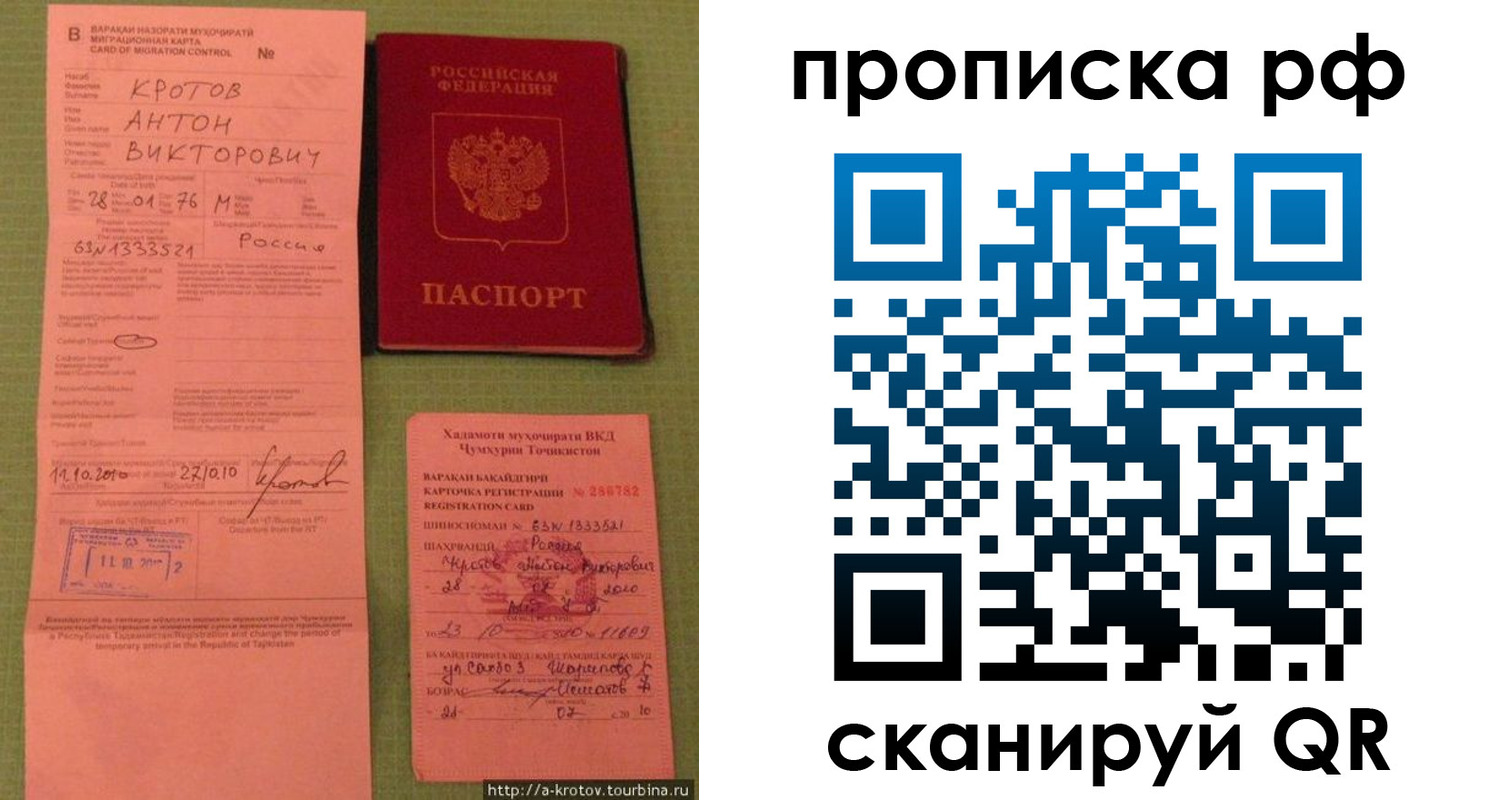 прописка 2025 в Ачинске