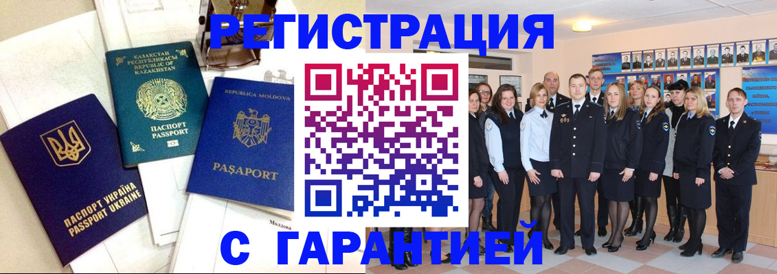 временная регистрация в квартире в Ачинске