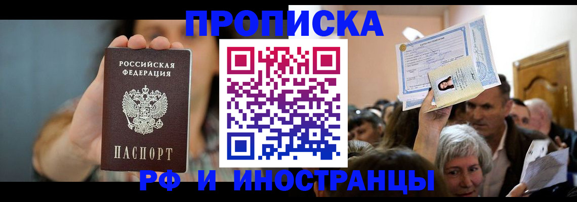 прописка ребенка в Ачинске