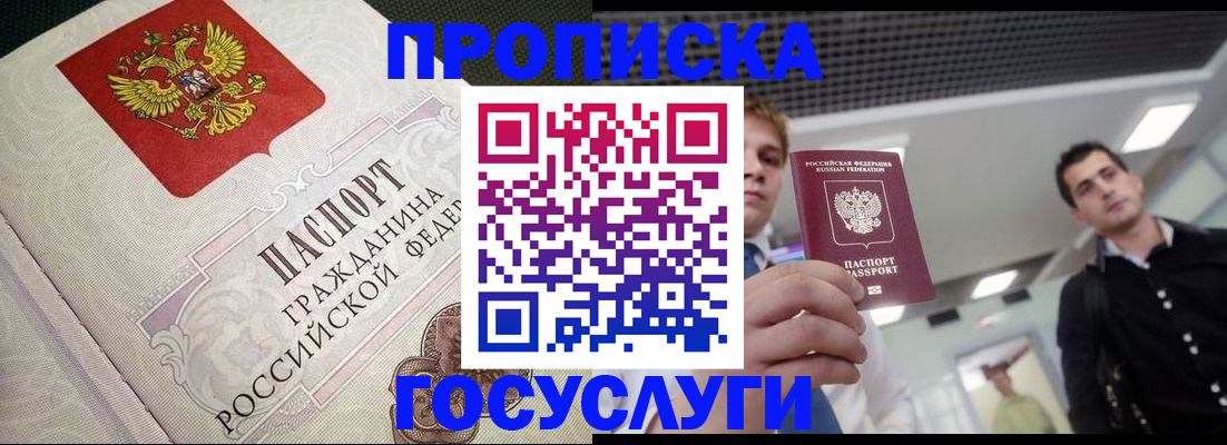 временная регистрация в квартире в Ачинске