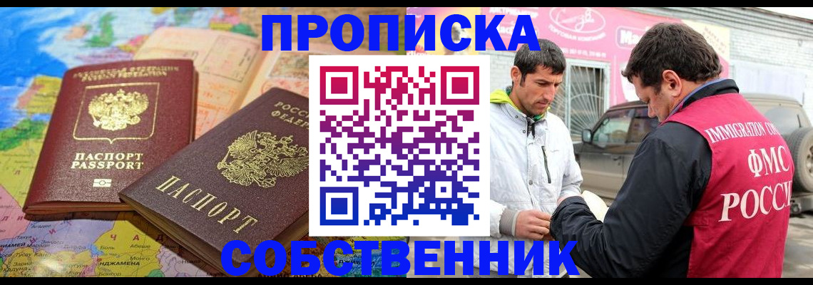 временная регистрация для школы в Ачинске